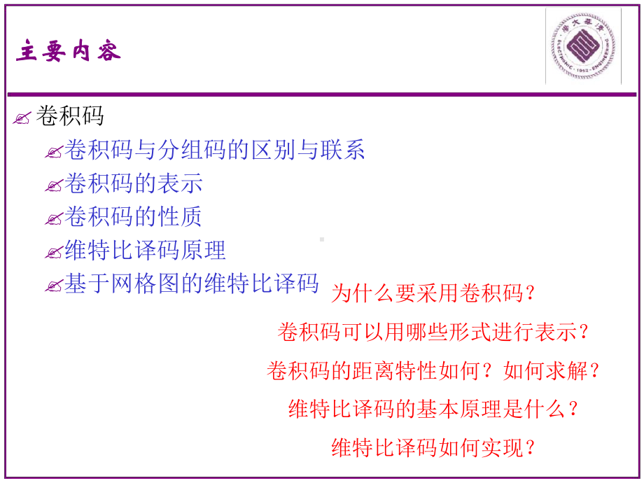 第八讲卷积码课件.ppt_第2页