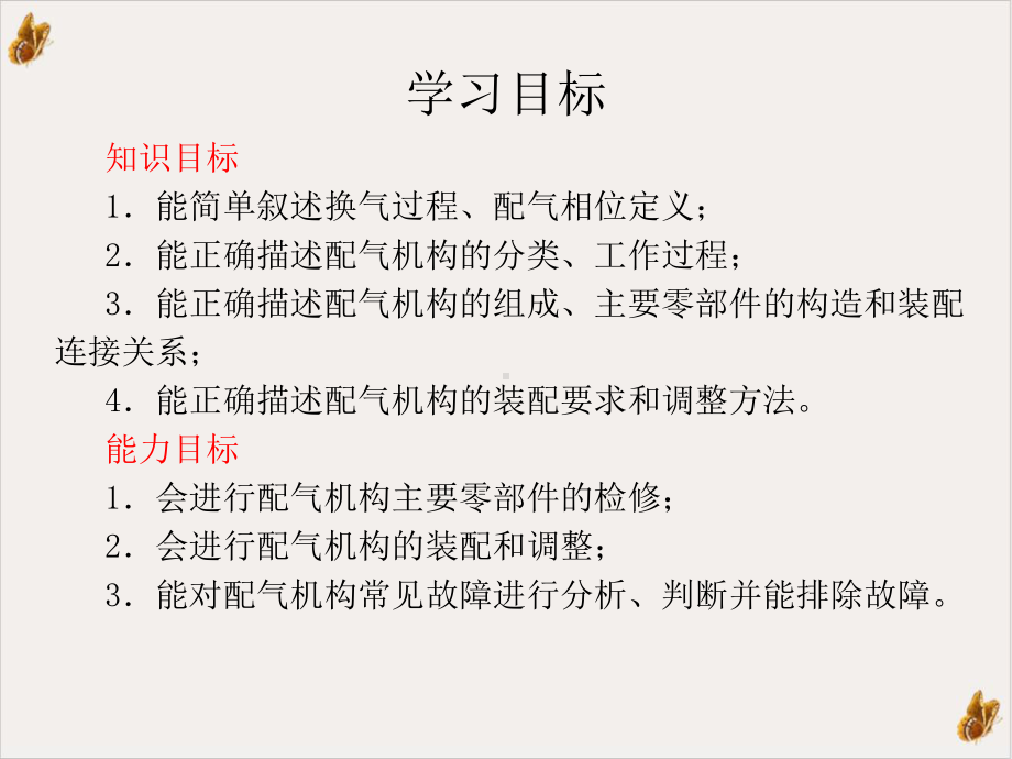 配气机构的构造与维修课件.pptx_第1页