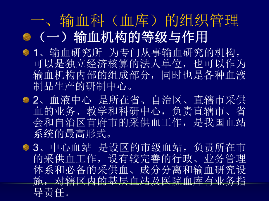 输血核心制度法律法规解读课件.ppt_第3页