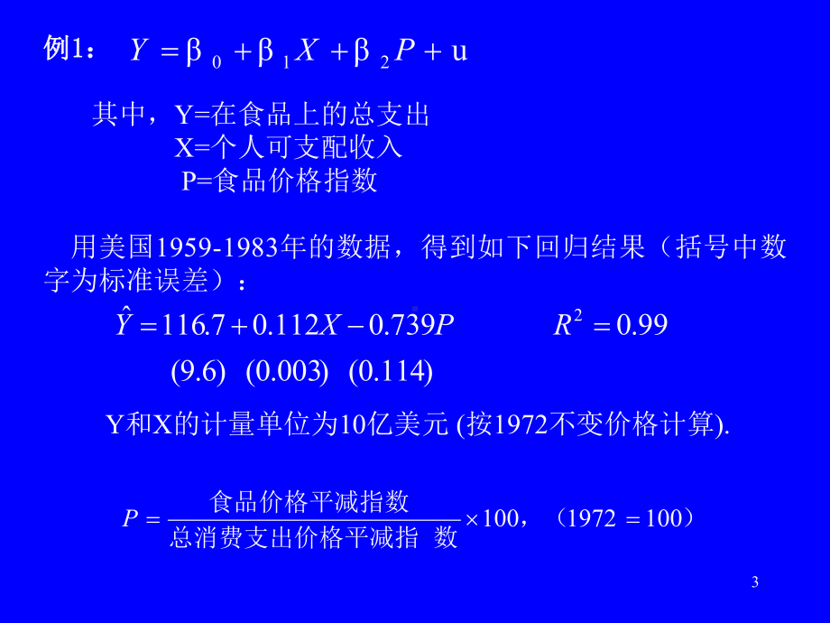 计量经济学第三版-第4章课件.ppt_第3页