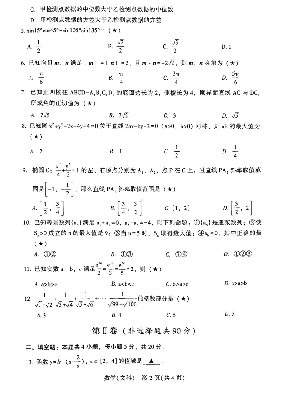 2023届陕西省宝鸡市高考模拟检测（一）数学（文科）试卷.pdf_第2页