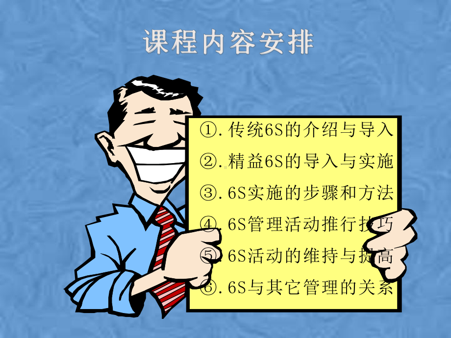 精益6S与现场改善课件.pptx_第2页