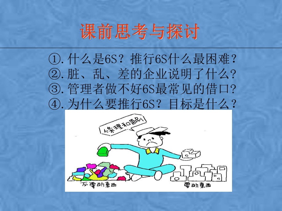 精益6S与现场改善课件.pptx_第3页