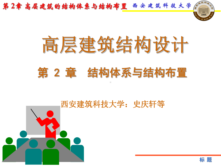 高层建筑设计2课件.ppt_第1页