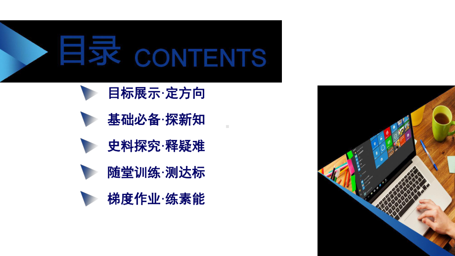 资本主义国家的新变化课件（新教材）统编版高中历史必修中外历史纲要下.pptx_第3页