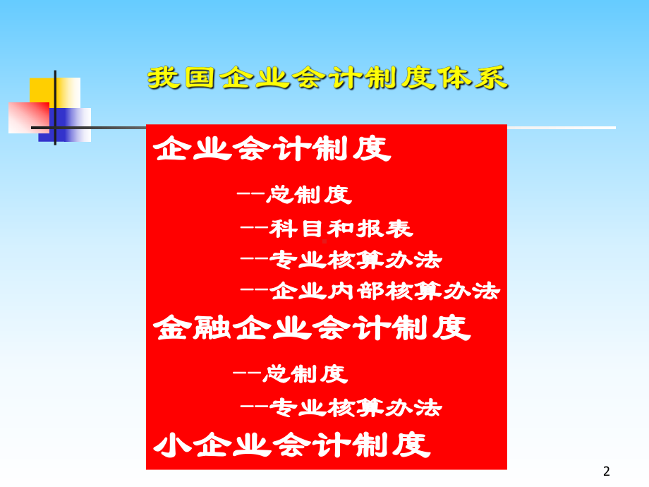 证券公司会计科目及报表-课件.ppt_第2页