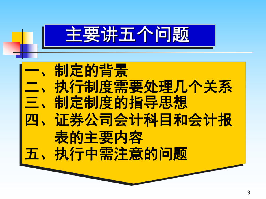 证券公司会计科目及报表-课件.ppt_第3页