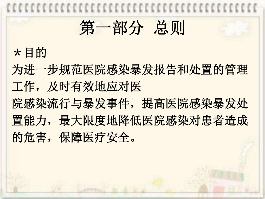 院感爆发应急处置预案课件.ppt_第2页