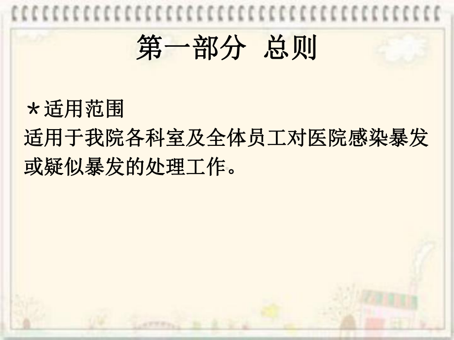 院感爆发应急处置预案课件.ppt_第3页