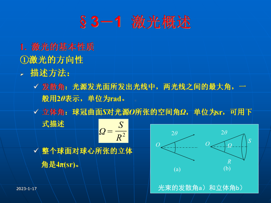 第4章-激光测试技术-光电测试技术(第2版)-课件.ppt_第3页