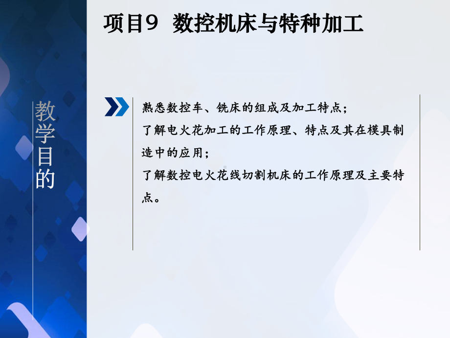 金工实习课件项目9.ppt_第3页