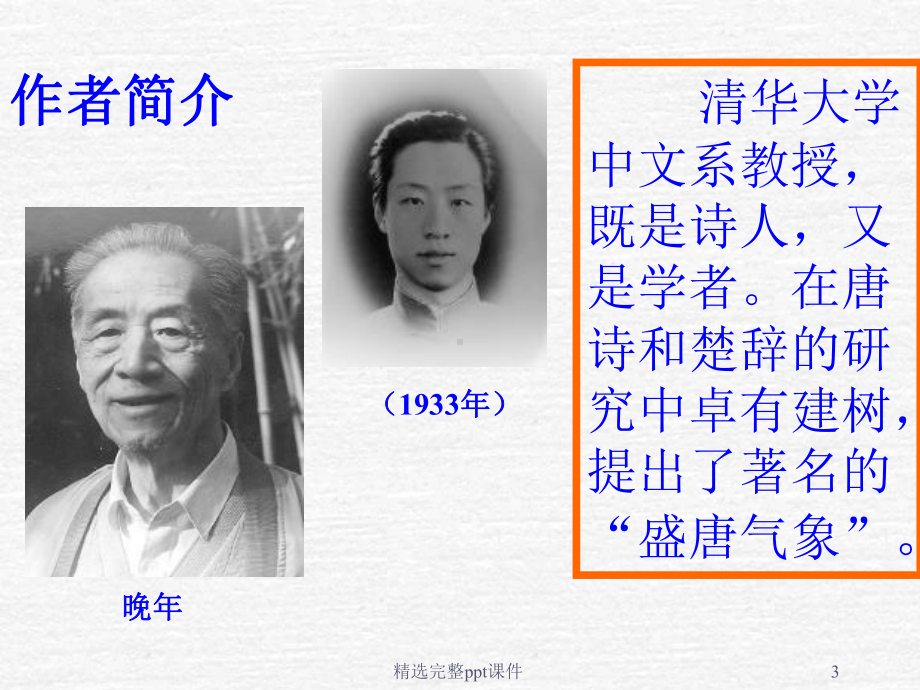 说木叶课件(实用).ppt_第3页