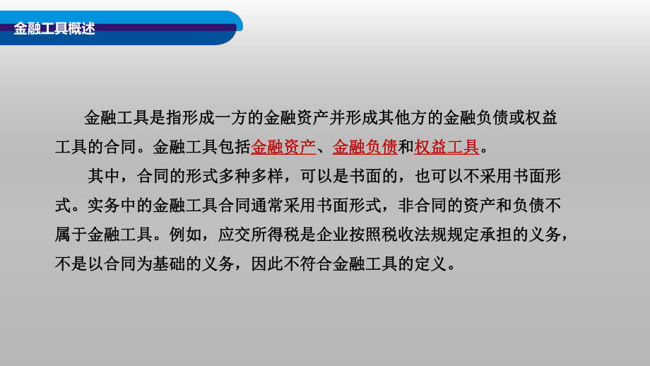 金融工具会计处理详解课件.pptx_第3页