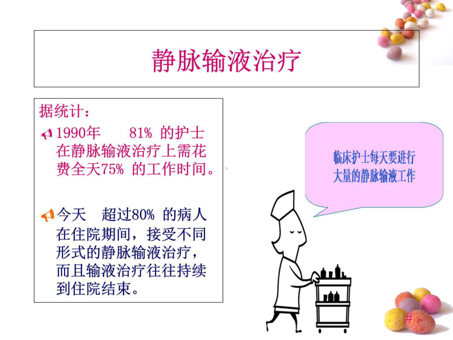 输液安全管理教学课件.ppt_第2页