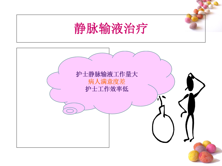 输液安全管理教学课件.ppt_第3页