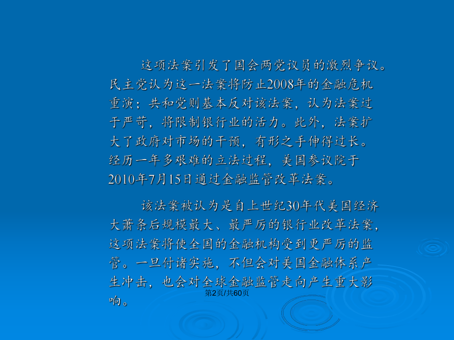 金融监管专题讲座-美国金融监管改革法案教案课件.pptx_第3页