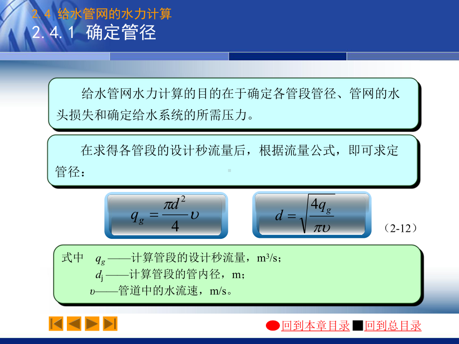 给水管网的水力计算培训课件.ppt_第2页