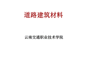 道路施工建设培训课件.ppt