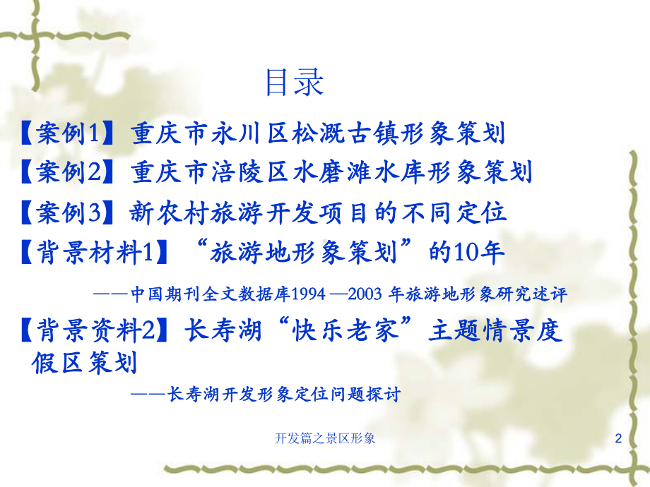 长寿湖快乐老家课件.ppt_第2页