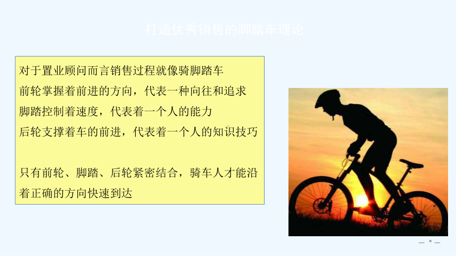 心态与正能量团队培训课件.ppt_第2页