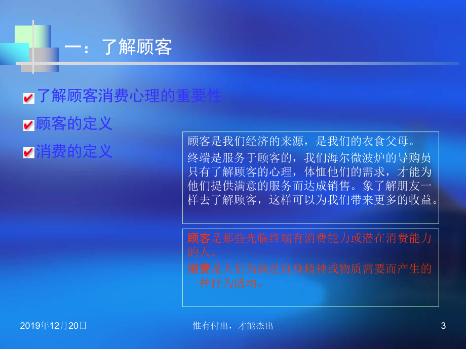 顾客消费心理历程课件.ppt_第3页