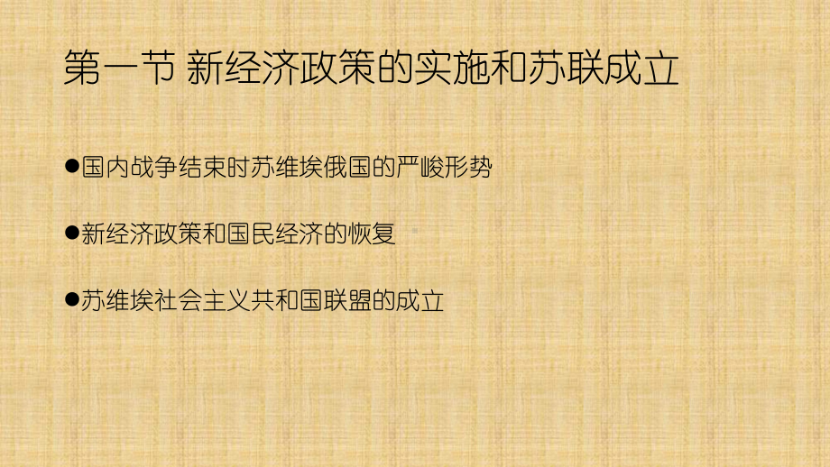 第六章-苏联社会主义改造和建设(《世界现代史》课件).pptx_第3页