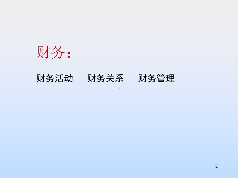 财务法规概述课件.ppt_第2页