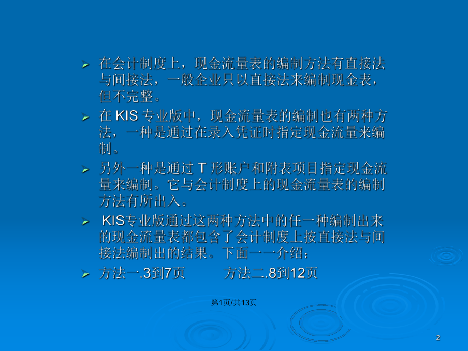 金蝶KIS专业制作现金流量表方法教案课件.pptx_第2页