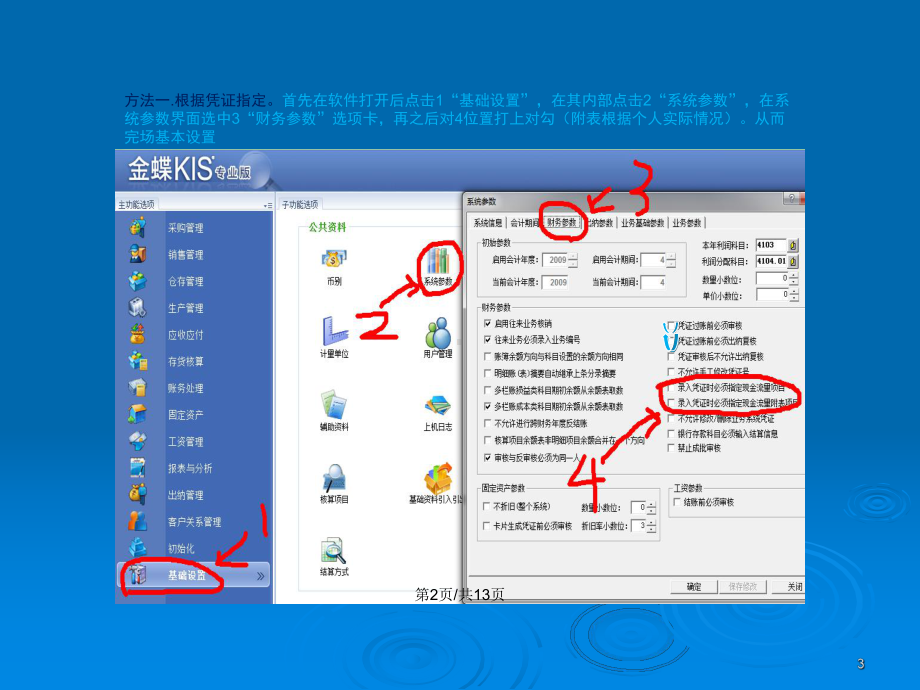 金蝶KIS专业制作现金流量表方法教案课件.pptx_第3页