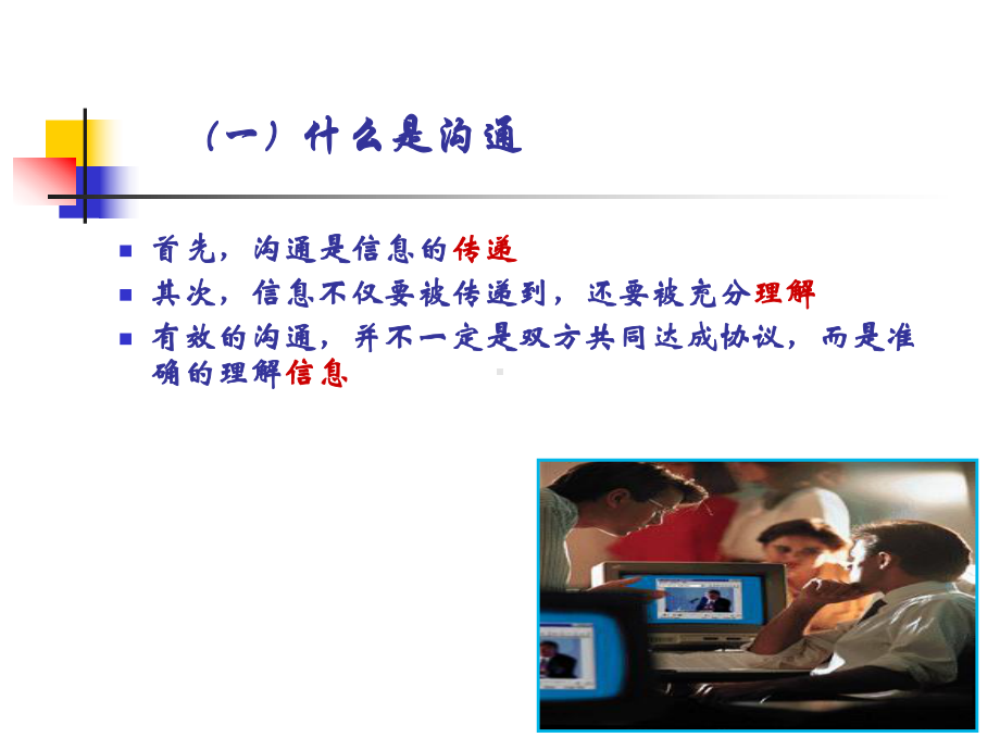 管理工作中心理学应用课件.ppt_第3页