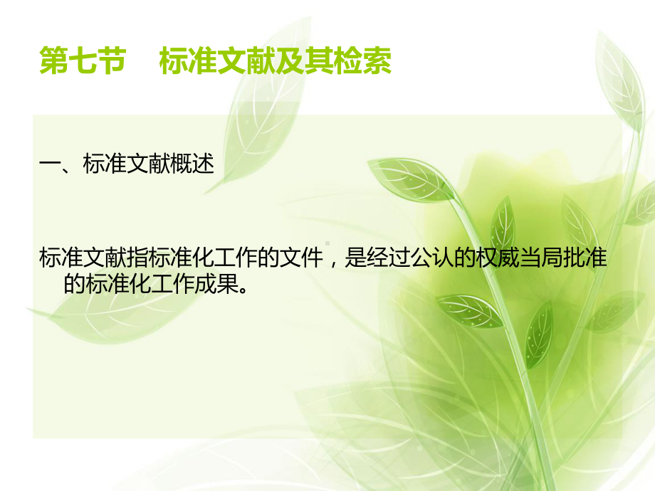 第六讲科技文献检索课件.ppt_第3页