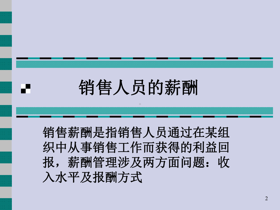 第六章销售人员的薪酬与激励课件.ppt_第2页