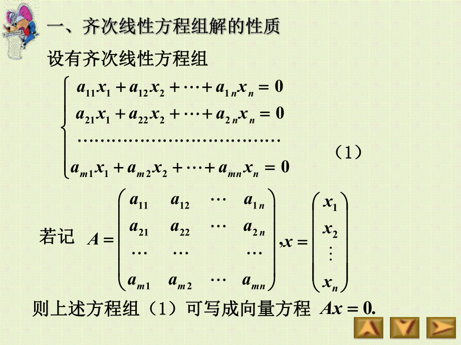 第五节-线性方程组解的结构课件.ppt_第2页