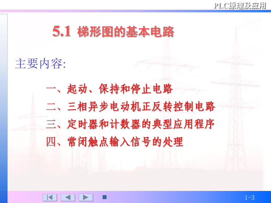 第5章梯形图程序的设计方法课件.ppt_第3页