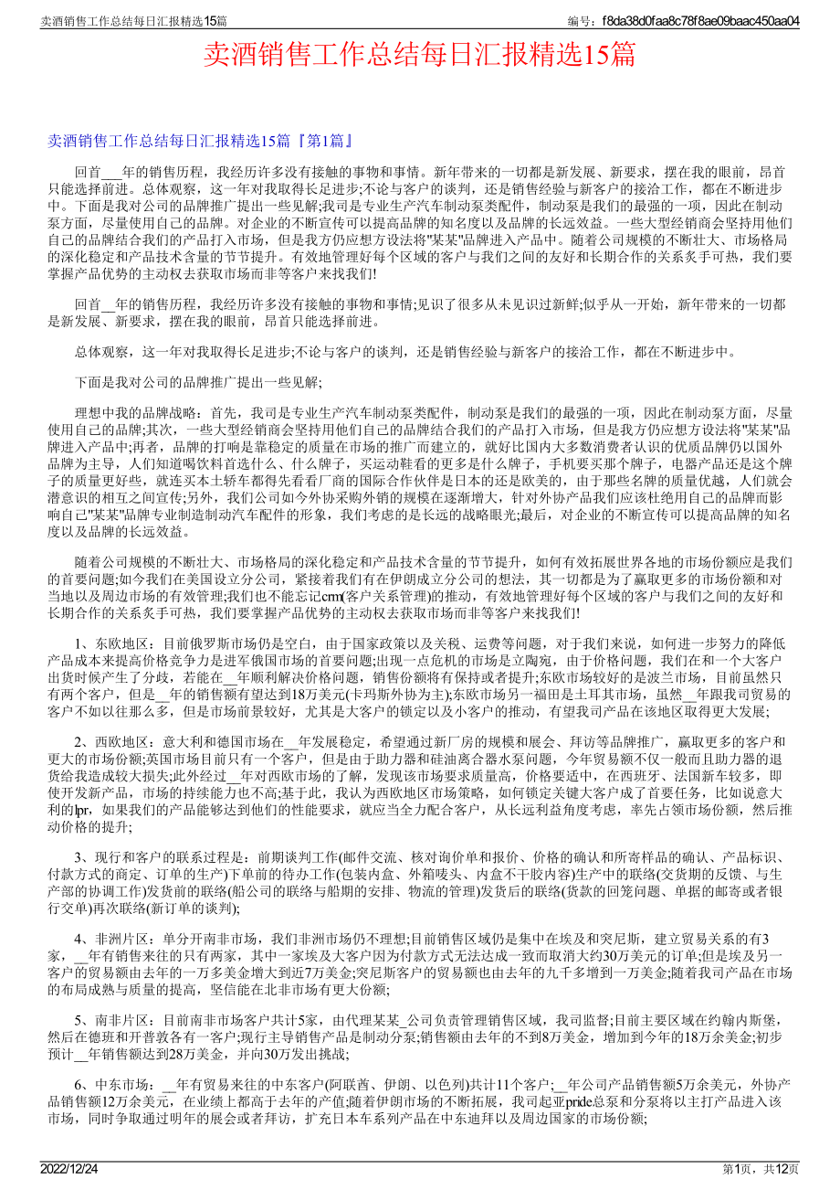 卖酒销售工作总结每日汇报精选15篇.pdf_第1页