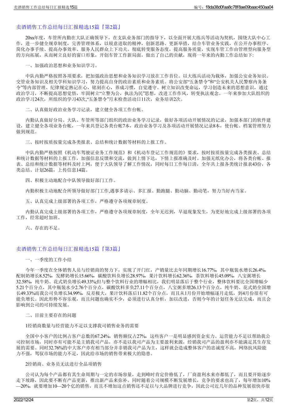 卖酒销售工作总结每日汇报精选15篇.pdf_第2页