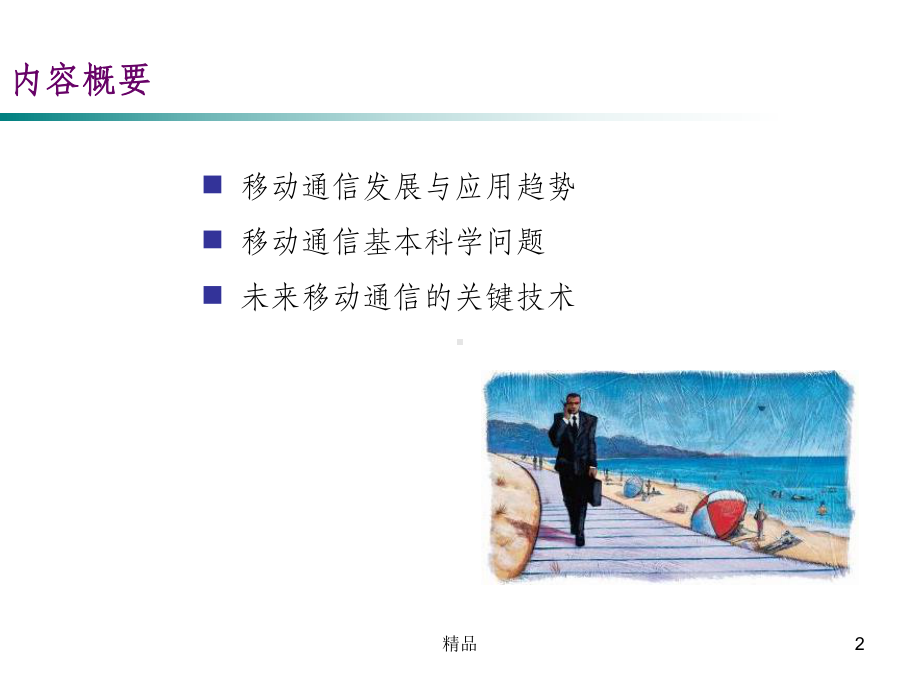 移动通信技术的发展及未来课件.ppt_第2页