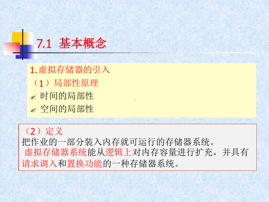 虚拟存储器讲解课件.ppt_第2页