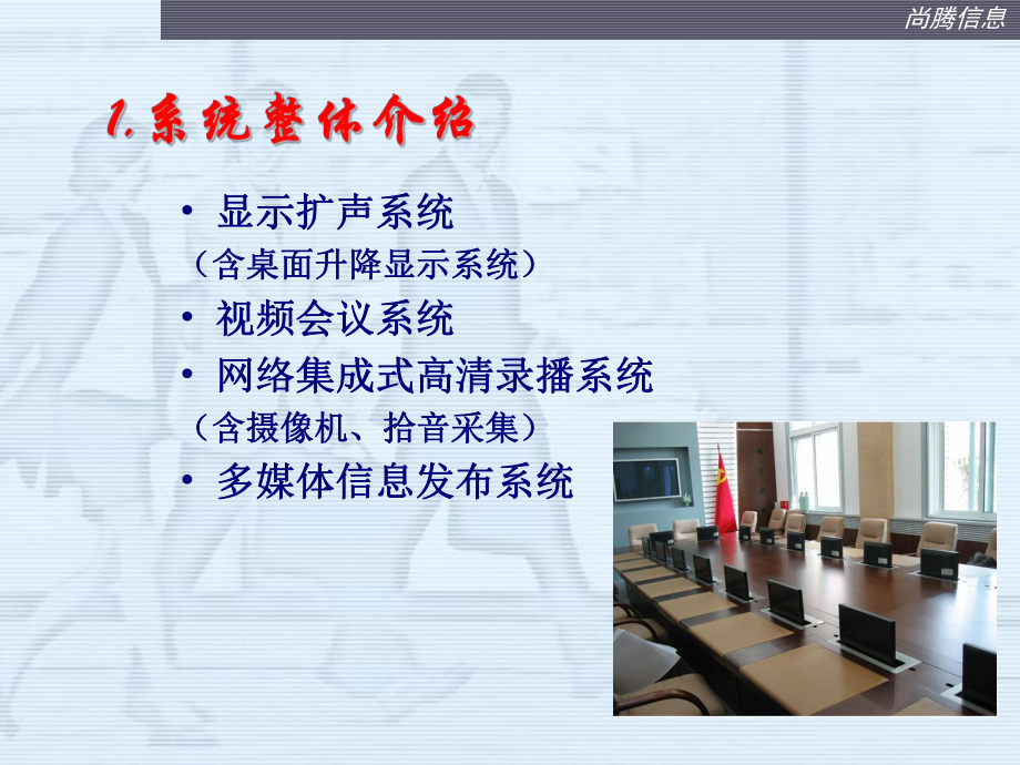 贸仲会议系统解决方案课件.ppt_第2页