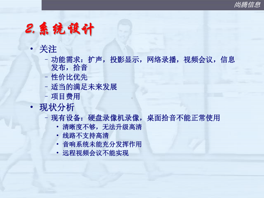 贸仲会议系统解决方案课件.ppt_第3页