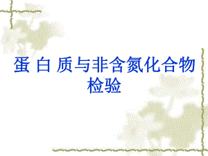 蛋白质代谢及紊乱课件.ppt