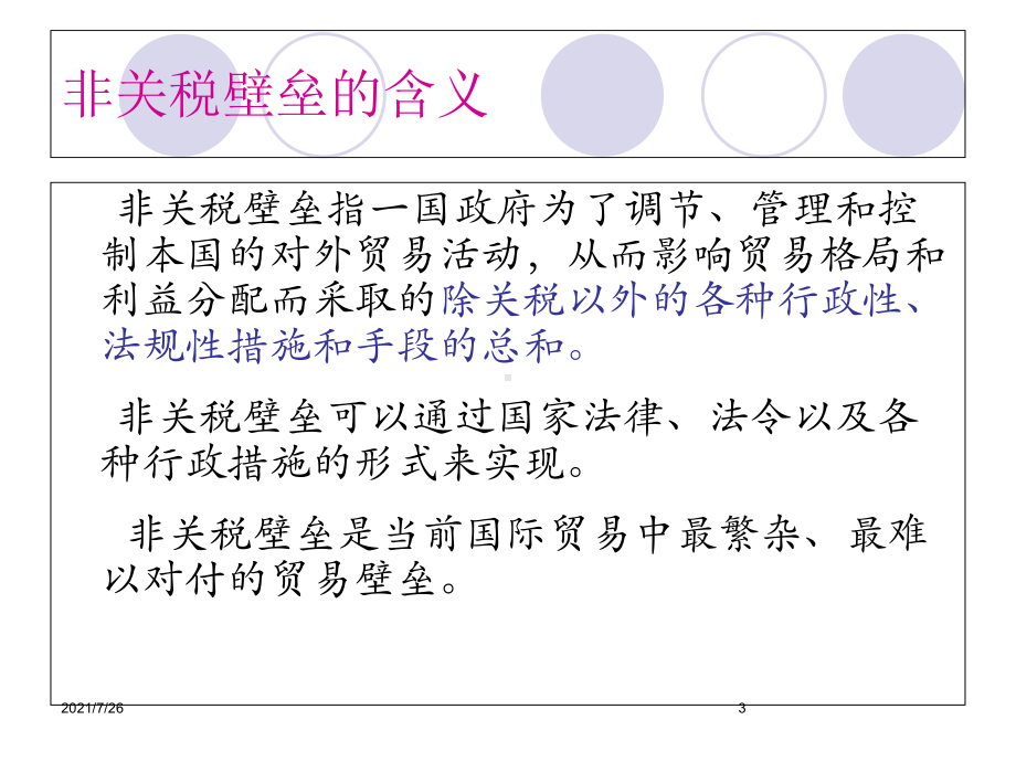 非关税壁垒课件.ppt_第3页