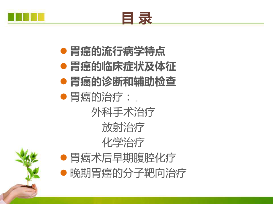 胃癌综合治疗进展课件.ppt_第3页