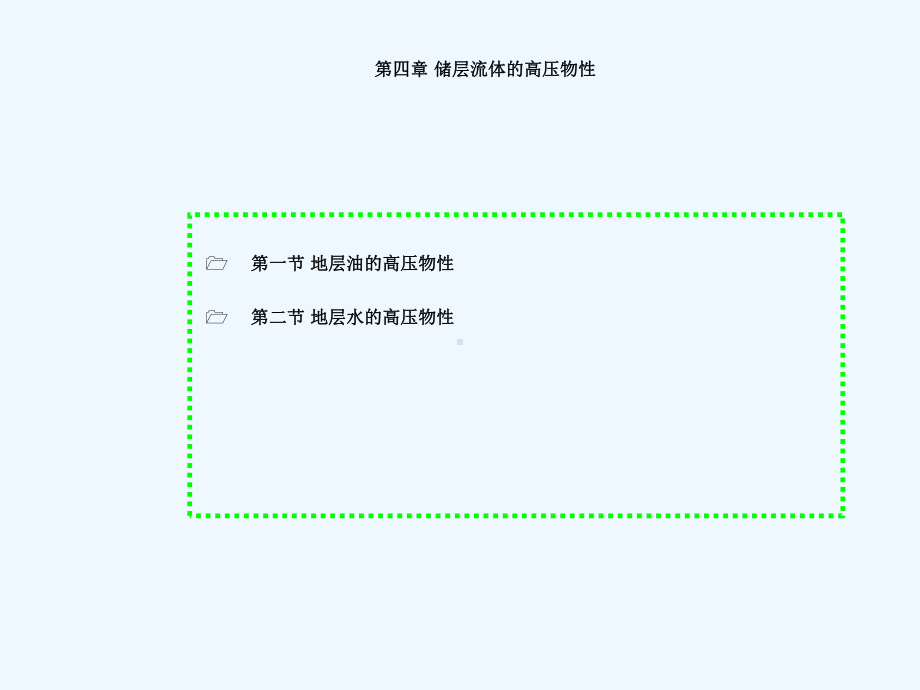 第四章储层流体的高压物性课件.ppt_第2页