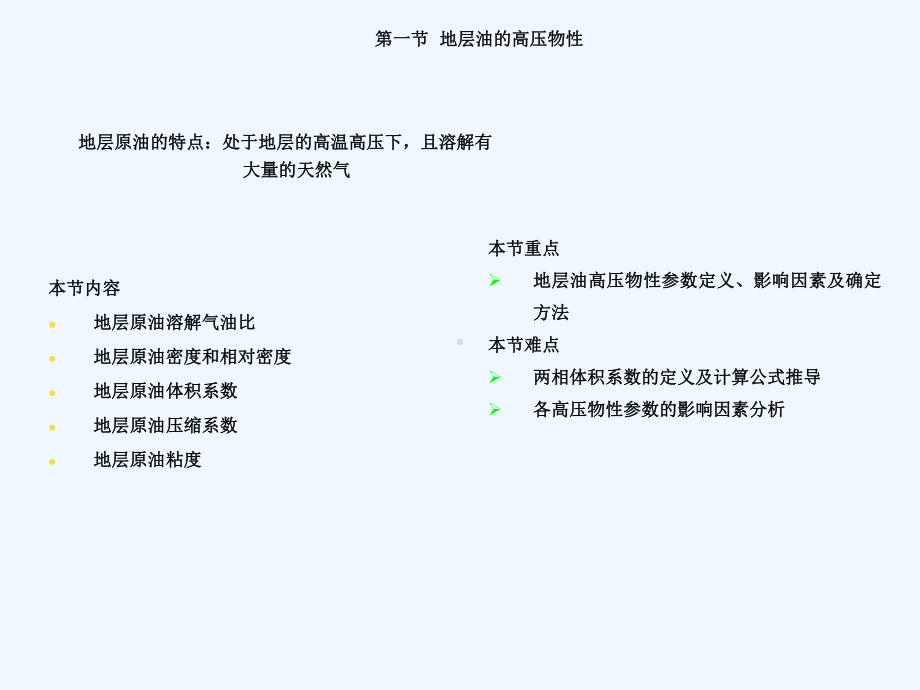 第四章储层流体的高压物性课件.ppt_第3页