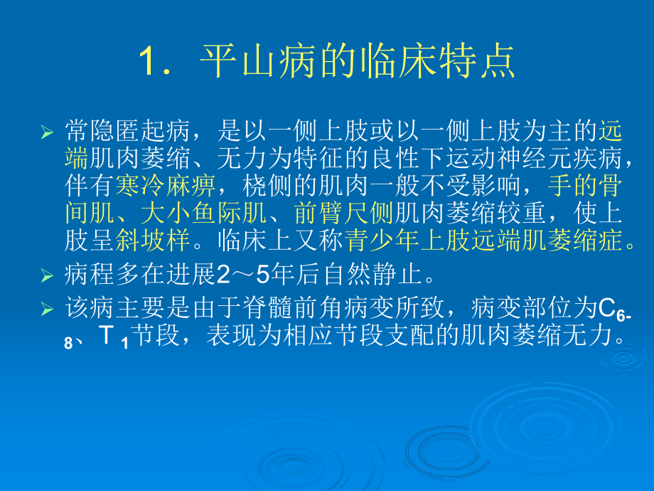 受累颈髓变扁平的判断标准课件.ppt_第3页