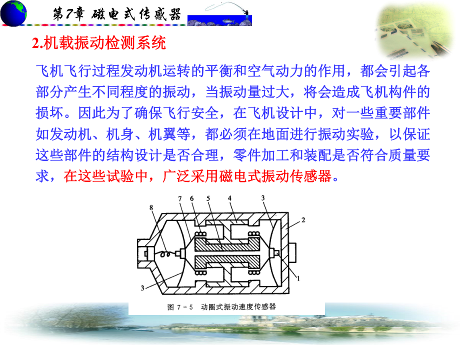 第7章磁电式传感器课件-.ppt_第3页