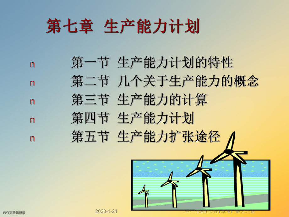 生产与运作管理7章生产能力计划课件.ppt_第2页