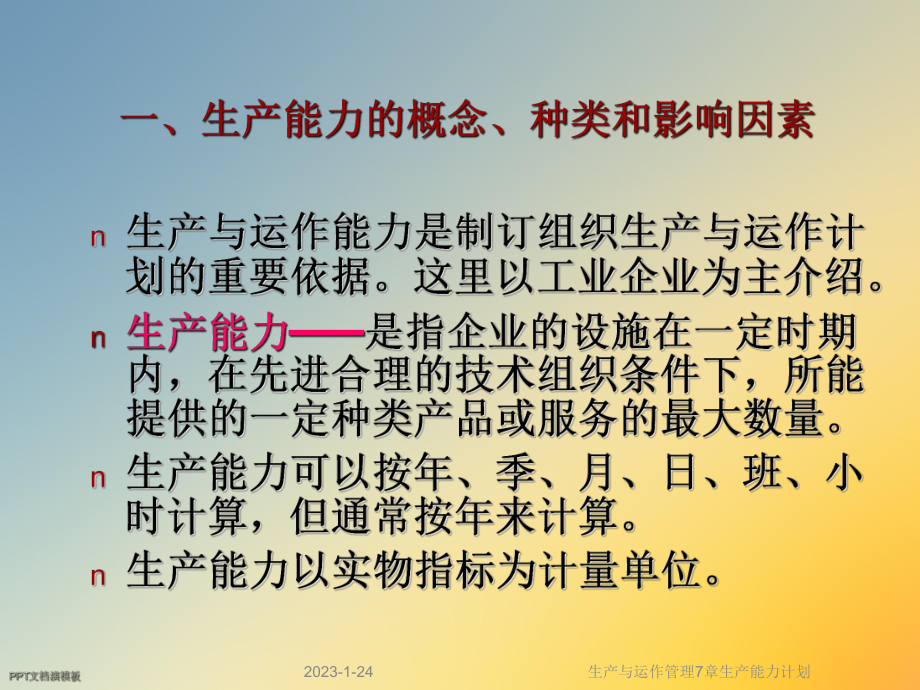 生产与运作管理7章生产能力计划课件.ppt_第3页