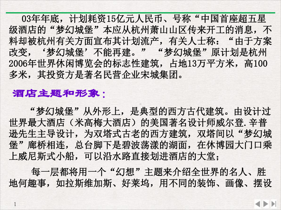 餐饮管理的市场定位和营销策略实用版课件.pptx_第3页